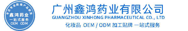 宏利化妆品源头OEM加工贴牌 化妆品生产企业