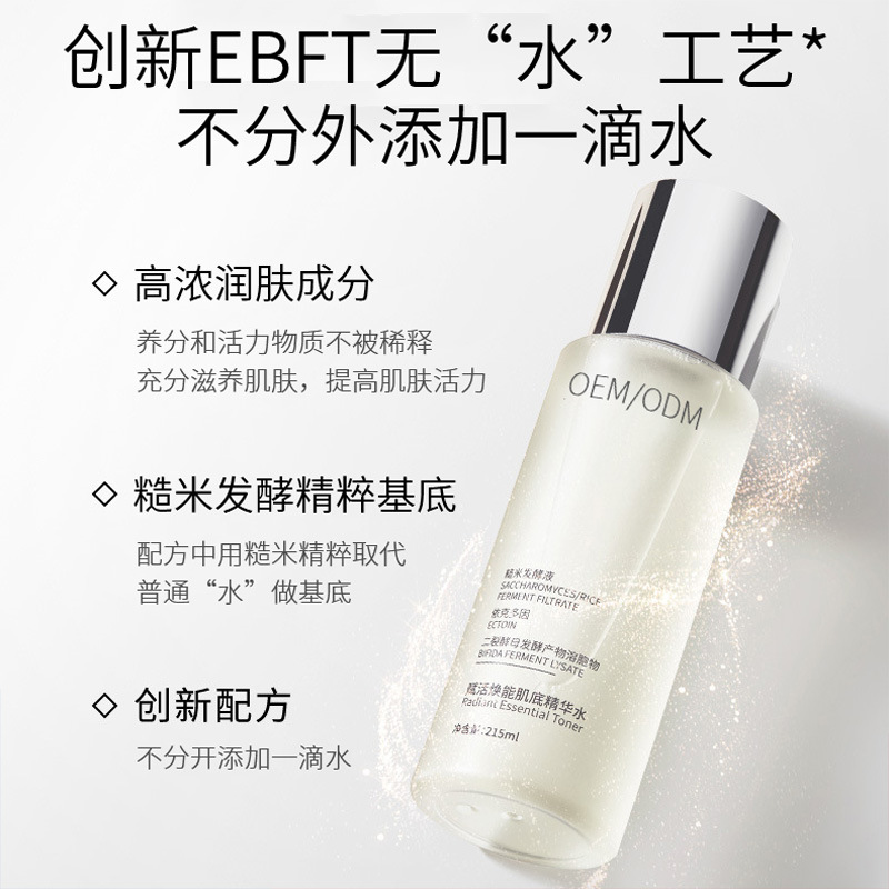 宏利_二裂酵母保湿精华乳液OEM