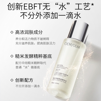 宏利_二裂酵母保湿精华乳液OEM