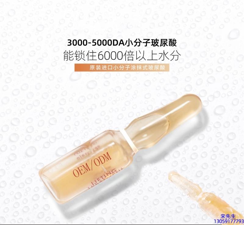 宏利_玻尿酸安培瓶原液