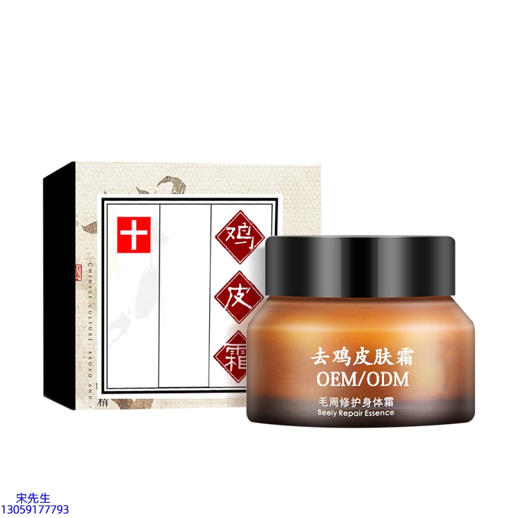 宏利_去鸡皮肤毛刺毛角周滋润修复保湿身体霜