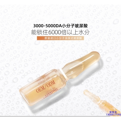 宏利_玻尿酸安培瓶原液