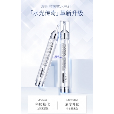 宏利_水光针精华原液
