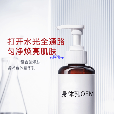 宏利_水杨酸果酸烟酰胺美白保湿滋养修复身体乳OEM