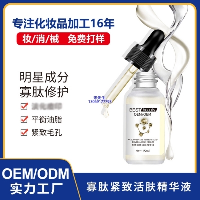宏利_寡肽精华液OEM ODM代加工