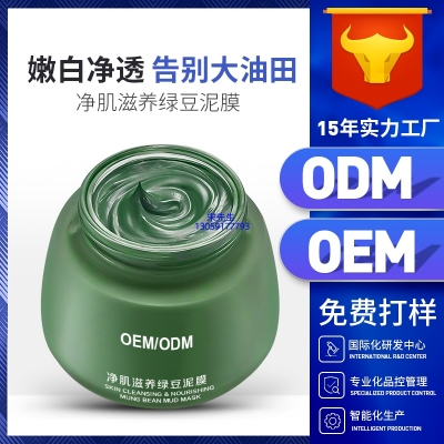 宏利_泥膜深层清洁补水保湿绿豆泥膜 泥膜oem/OEM加工贴牌