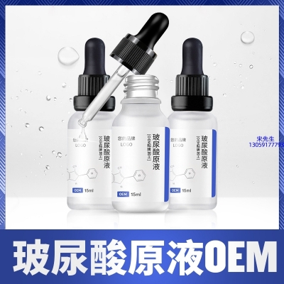 宏利_保湿抗皱小分子透明质酸原液OEM  玻尿酸原液oem加工贴牌