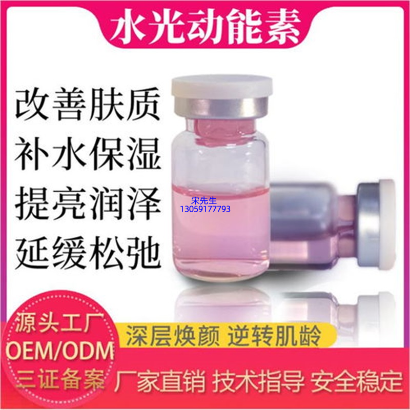 宏利_水光动能素精华原液代加工
