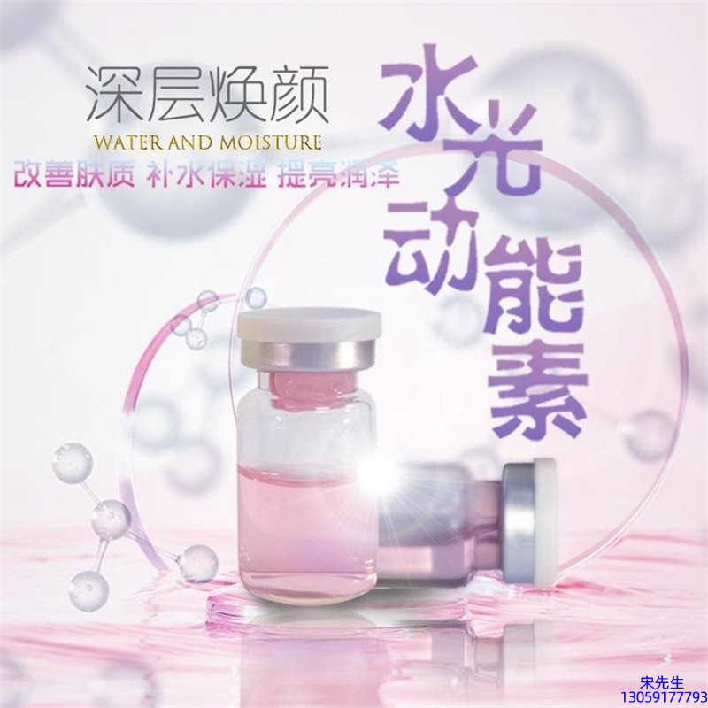 宏利_水光动能素OEM定制