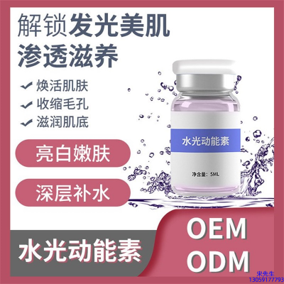 宏利_水光动能素精华原液美白亮肤