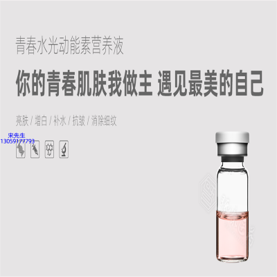 宏利_水光动能素精华原液OEM定制
