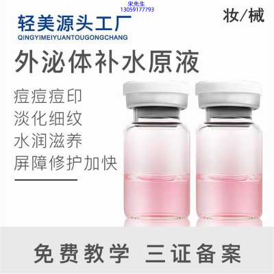 宏利_水光OEM代加工贴牌